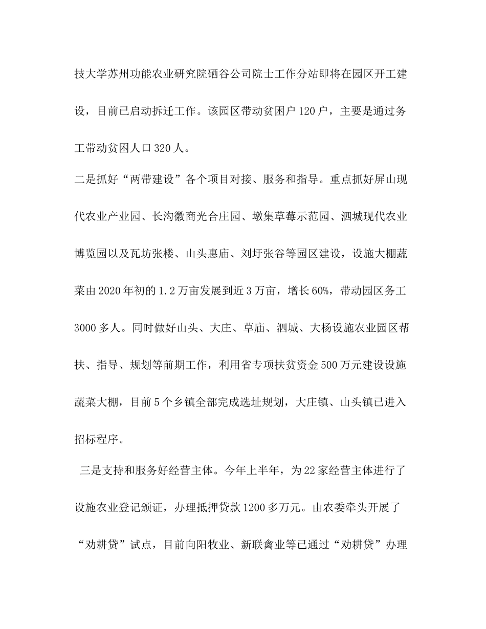 农业委员会年上半年脱贫工作总结_第2页