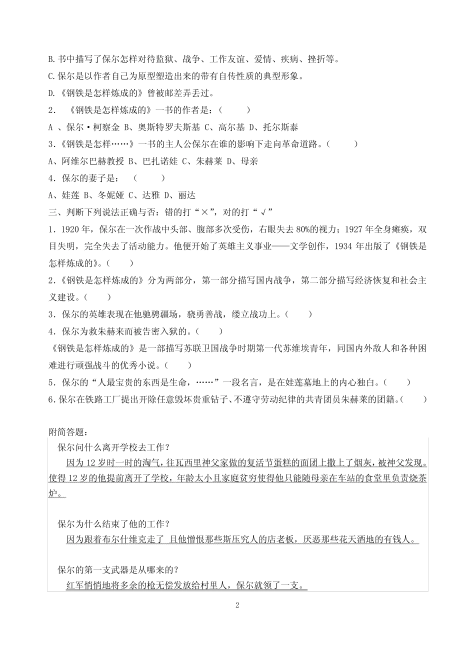 《钢铁是怎样炼成的》练习(附答案及简答题等) _第2页