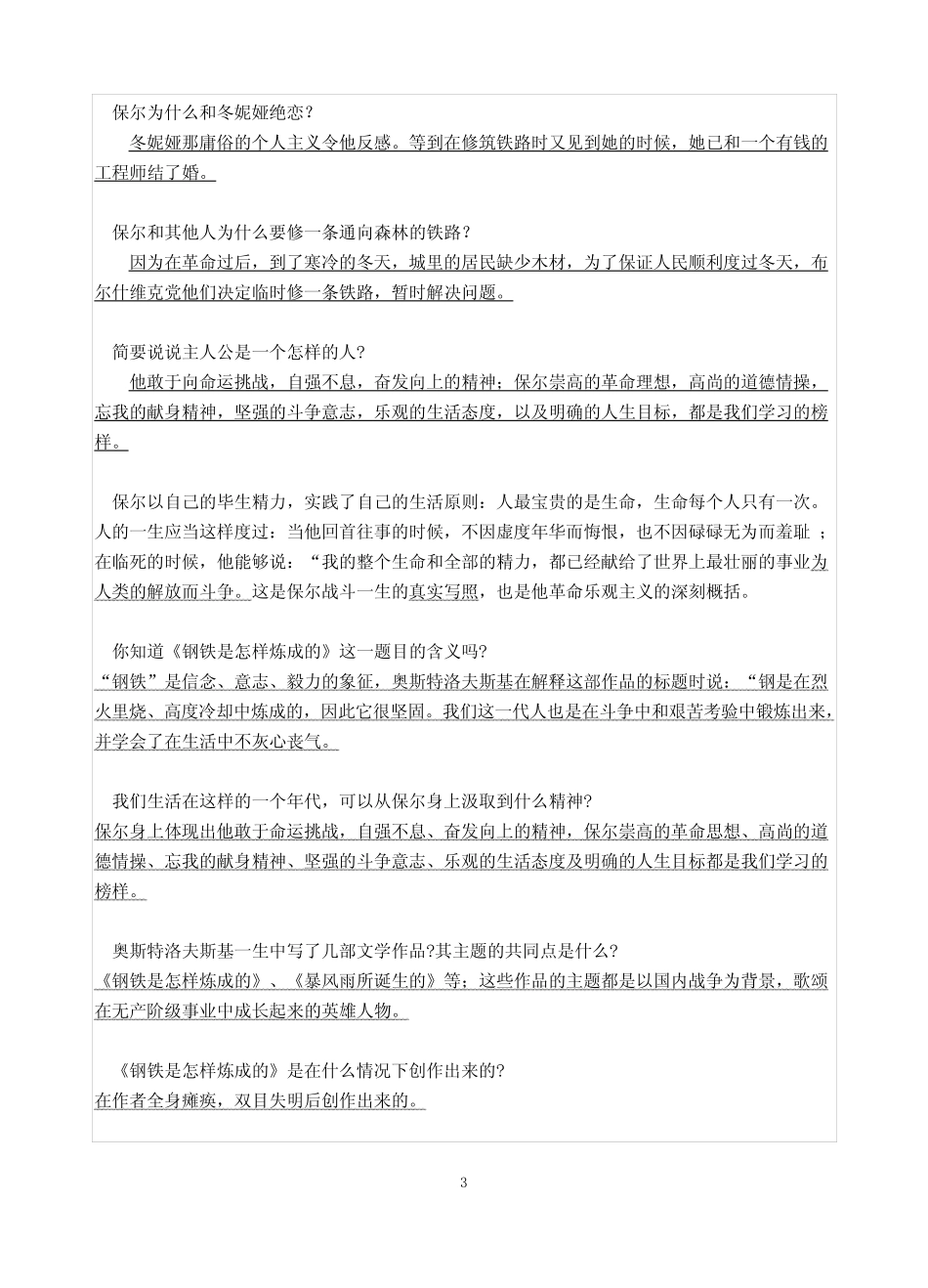 《钢铁是怎样炼成的》练习(附答案及简答题等) _第3页