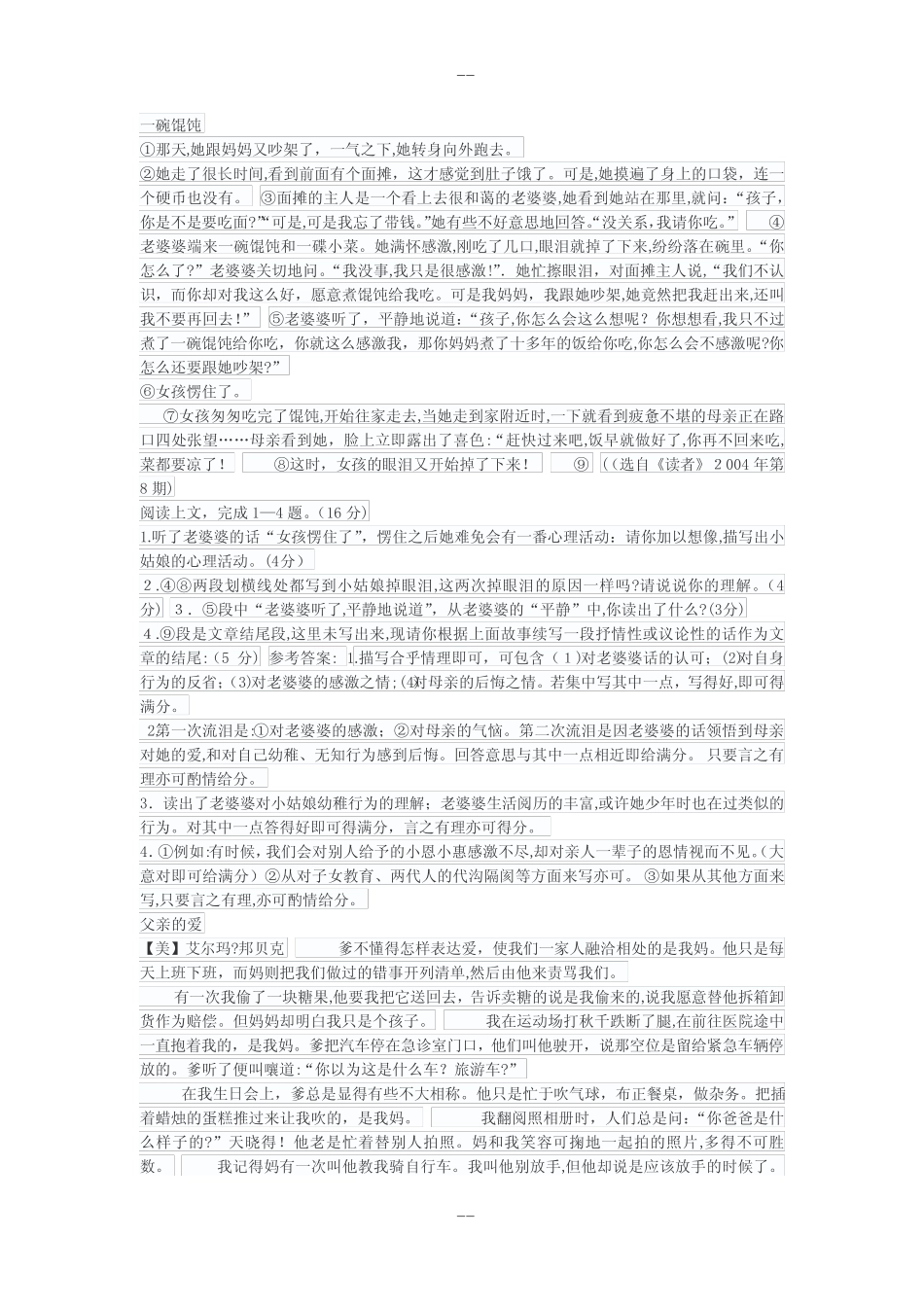 中考亲情类现代文阅读专题训练十五篇及答案 _第1页