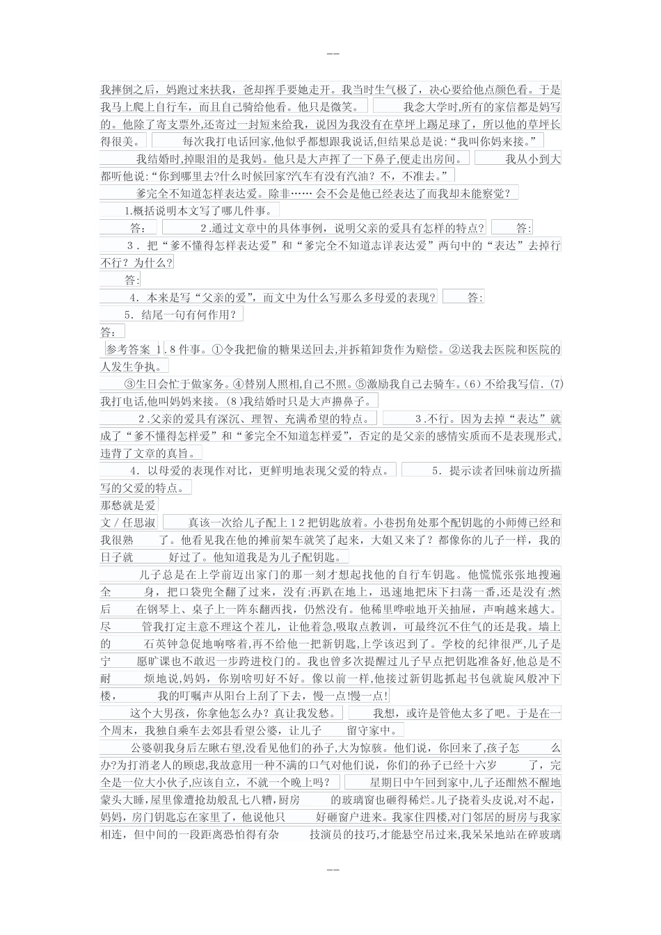 中考亲情类现代文阅读专题训练十五篇及答案 _第2页