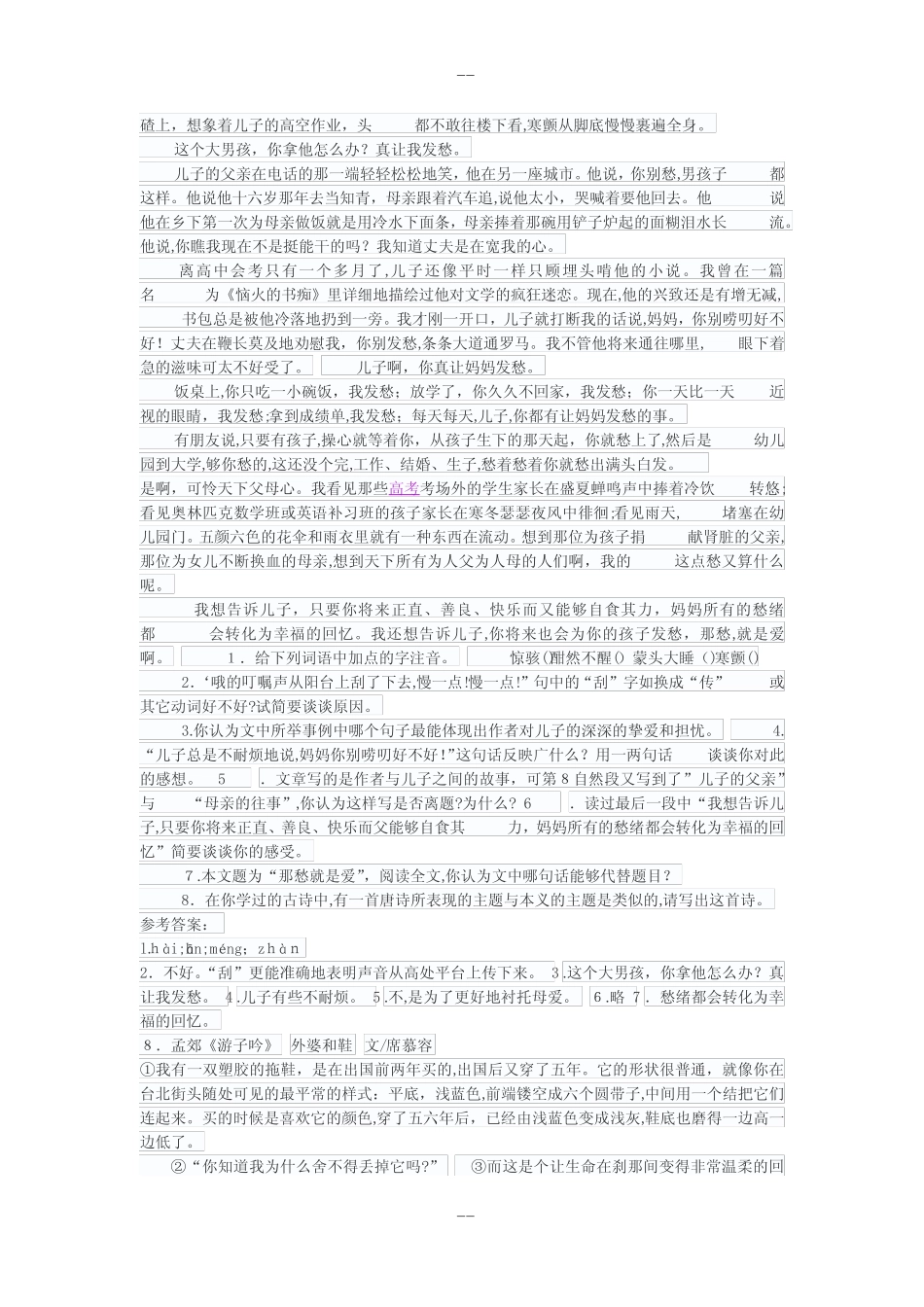 中考亲情类现代文阅读专题训练十五篇及答案 _第3页