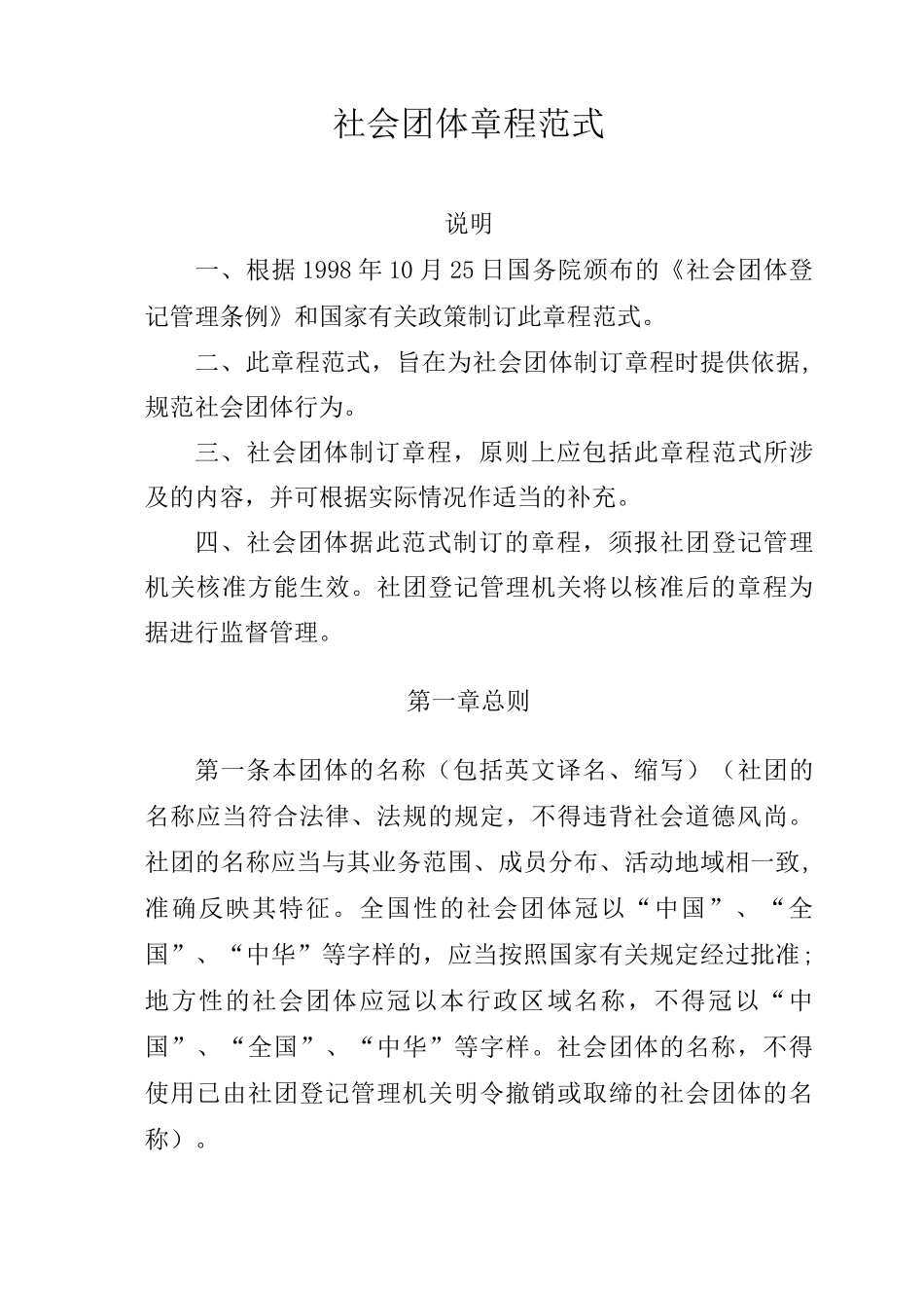 社会团体章程核准表_第2页