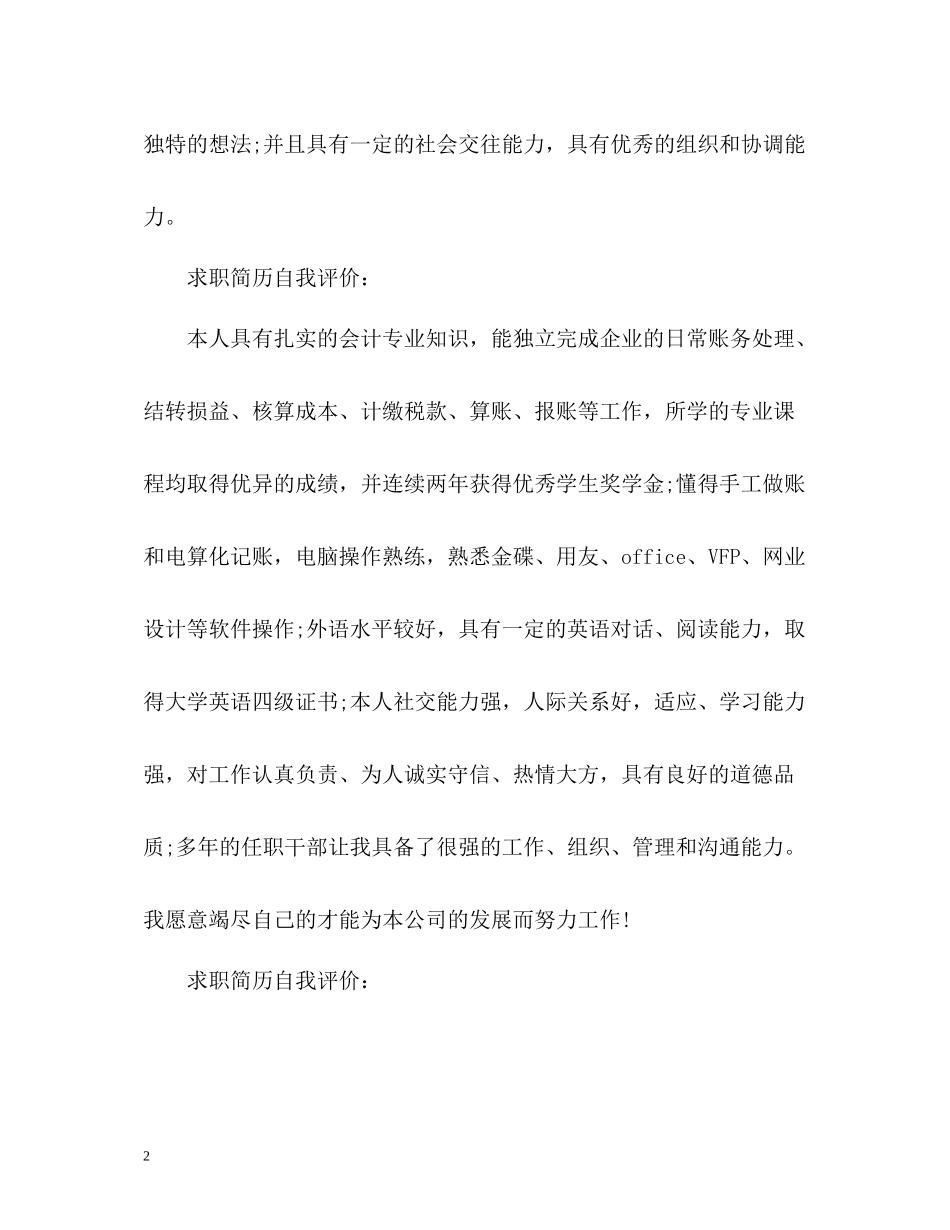 求职简历自我评价「」_第2页