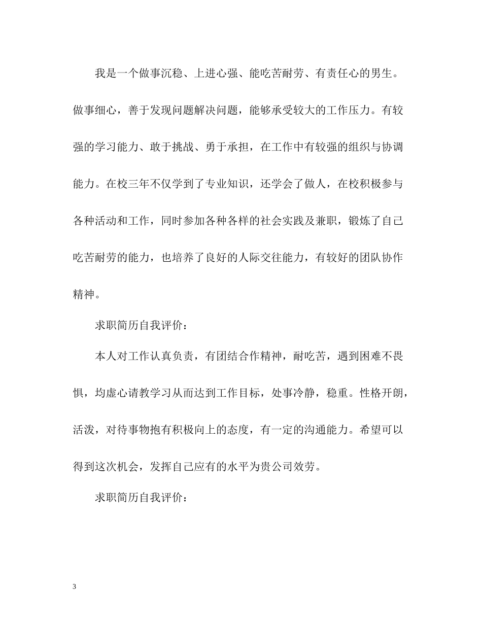 求职简历自我评价「」_第3页