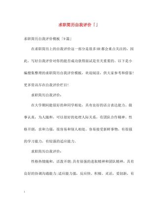 求职简历自我评价「」