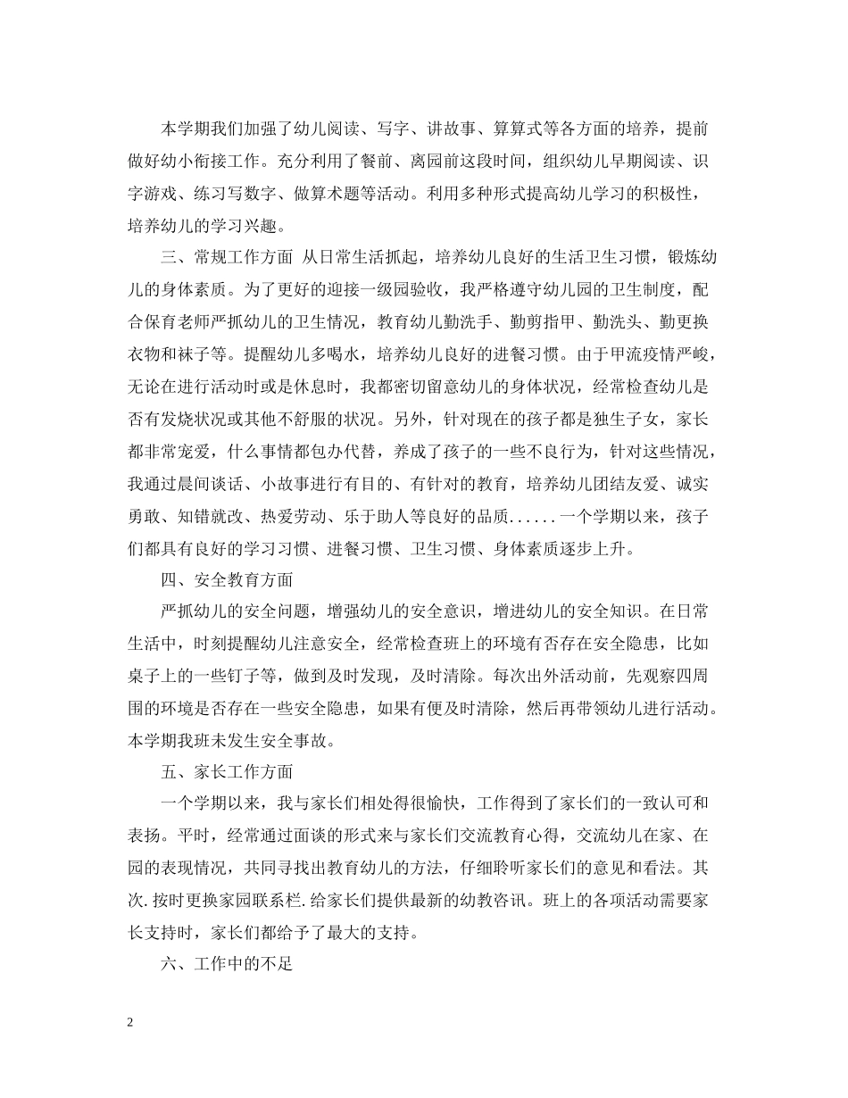 幼儿大班班务工作总结_第2页