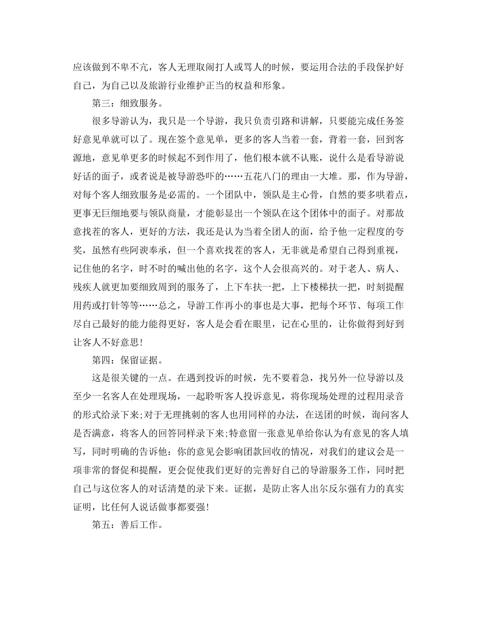 2020年导游年检工作总结范文_第2页