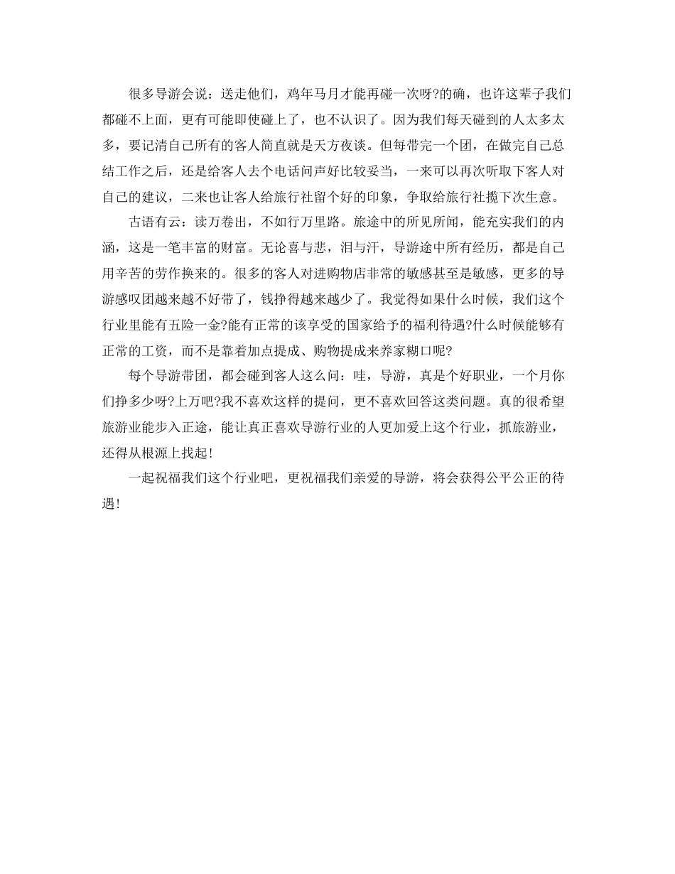 2020年导游年检工作总结范文_第3页