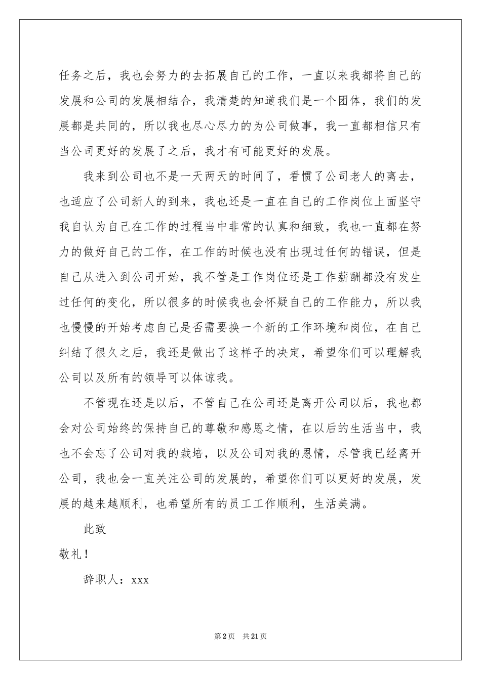 简单的员工辞职信15篇_第2页