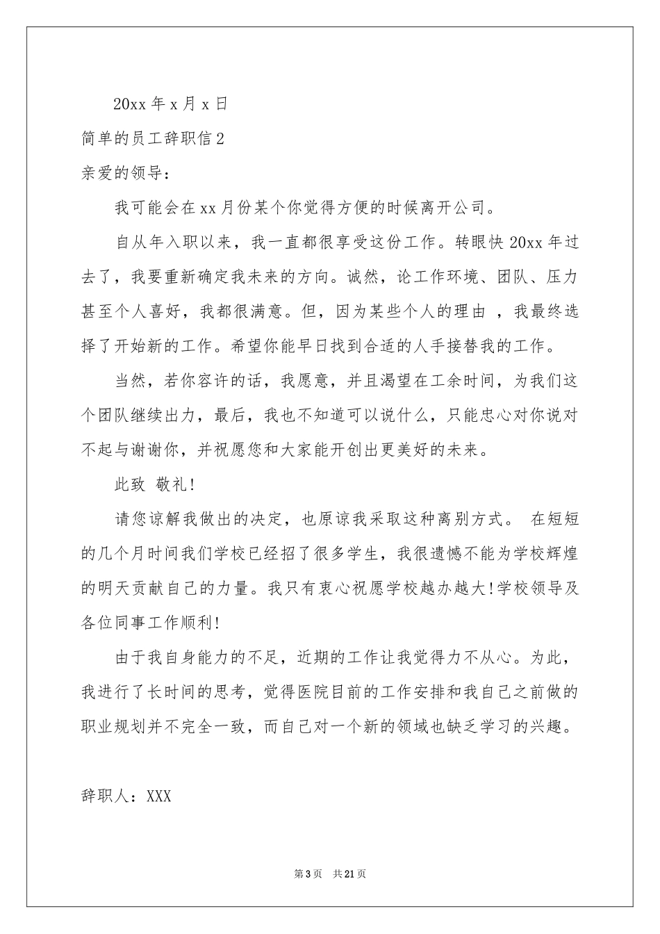 简单的员工辞职信15篇_第3页