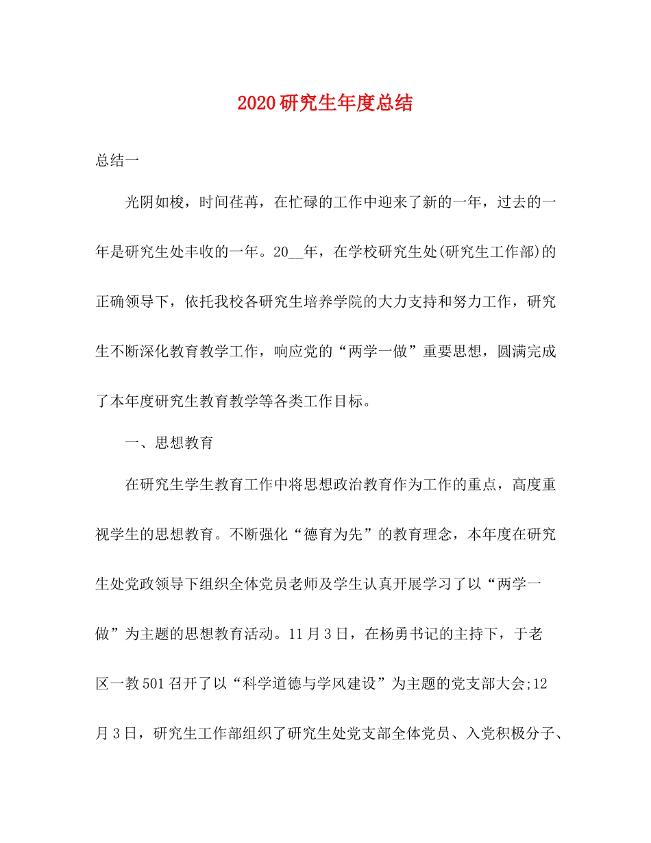 委托书研究生年度总结_第1页