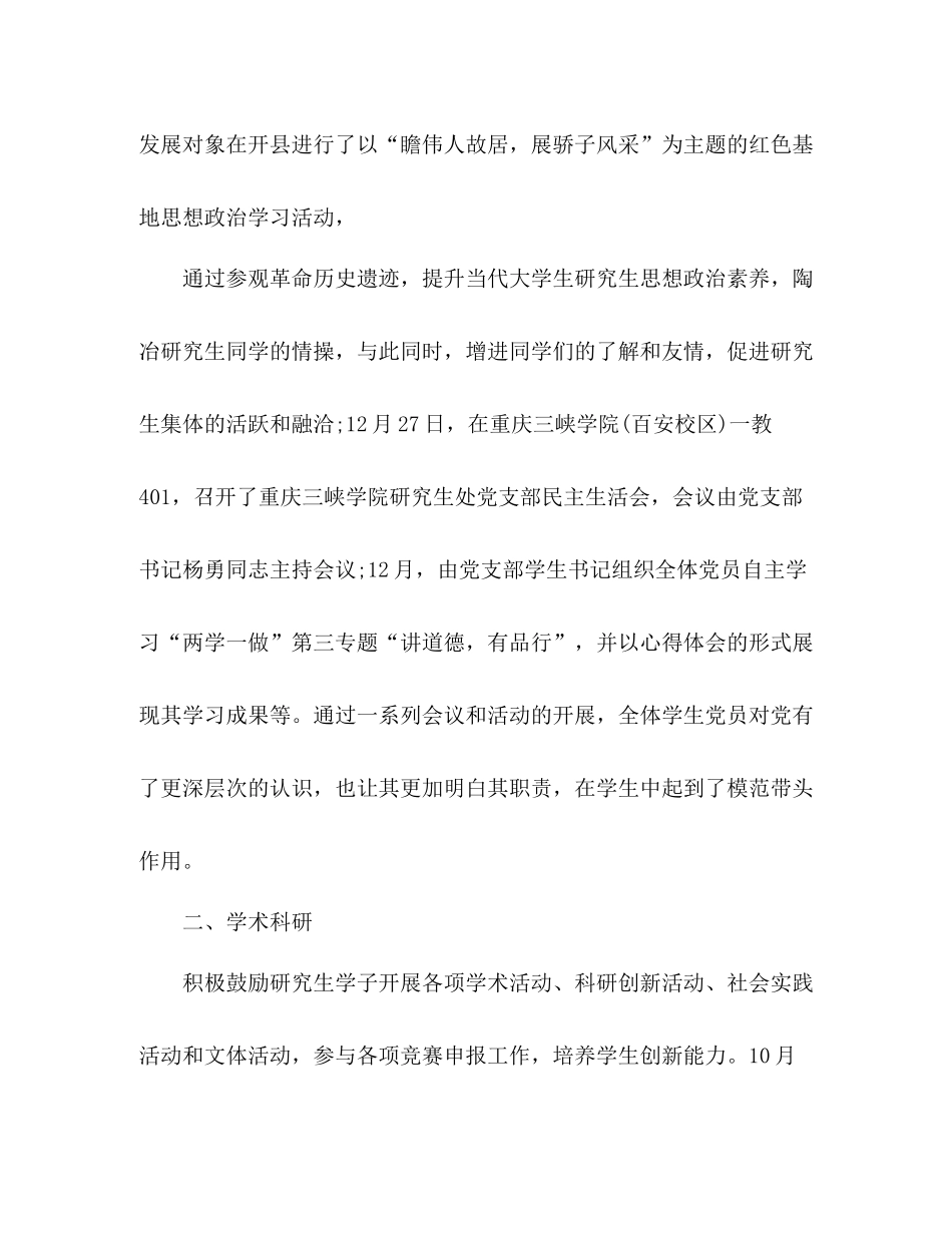 委托书研究生年度总结_第2页