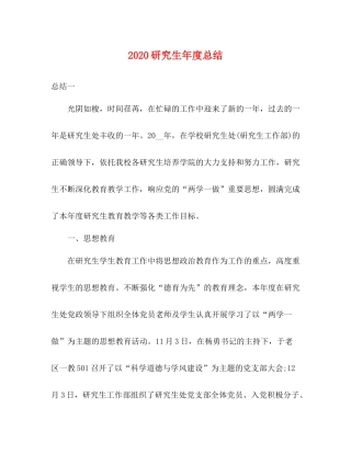 委托书研究生年度总结