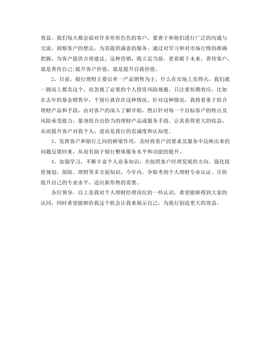 2020年度银行理财经理个人总结范文_第2页