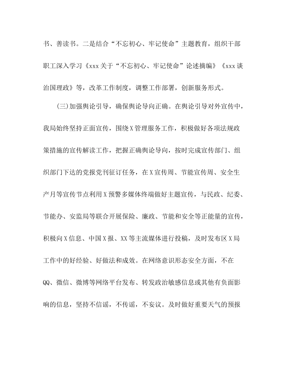 2020年度意识形态工作总结_第3页