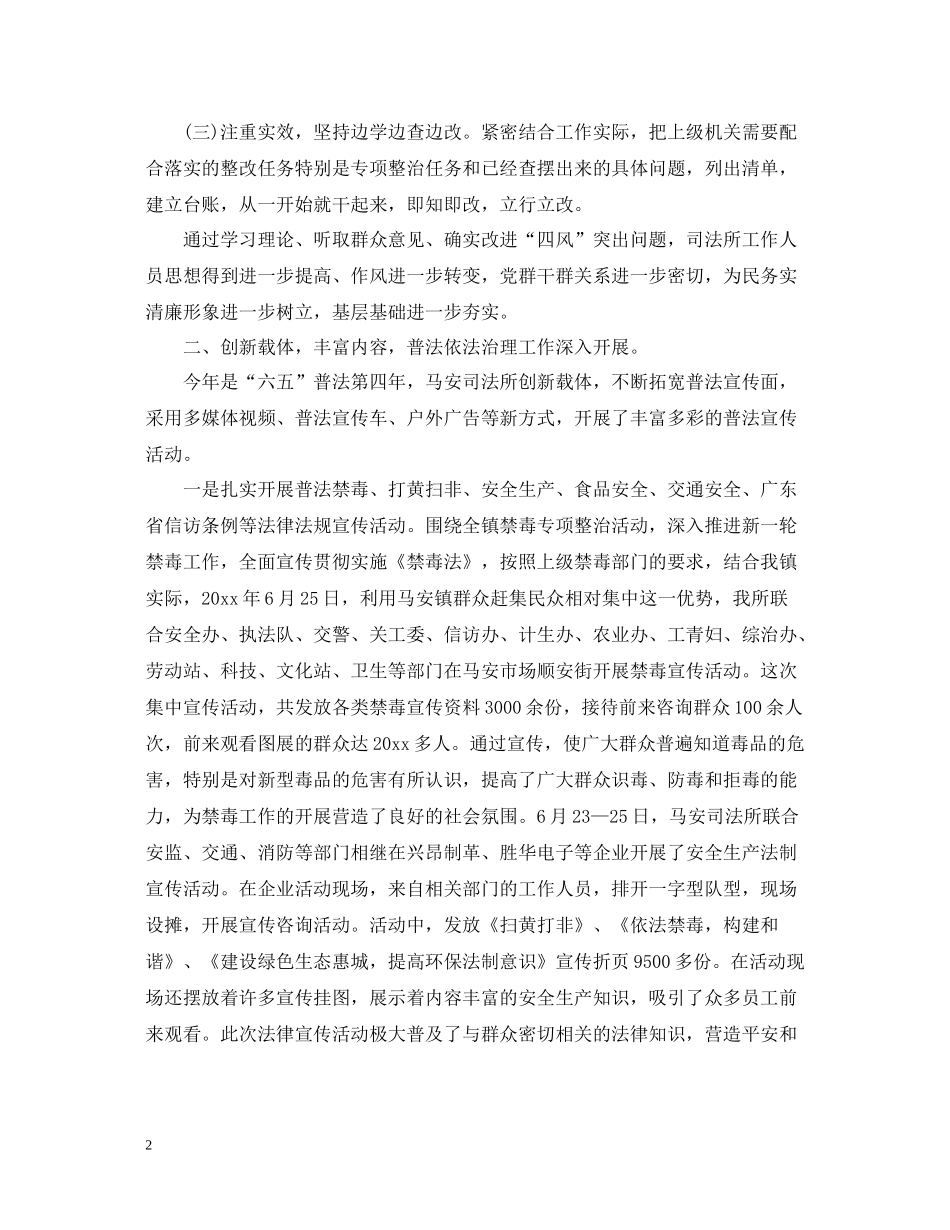 司法所工作个人总结报告_第2页