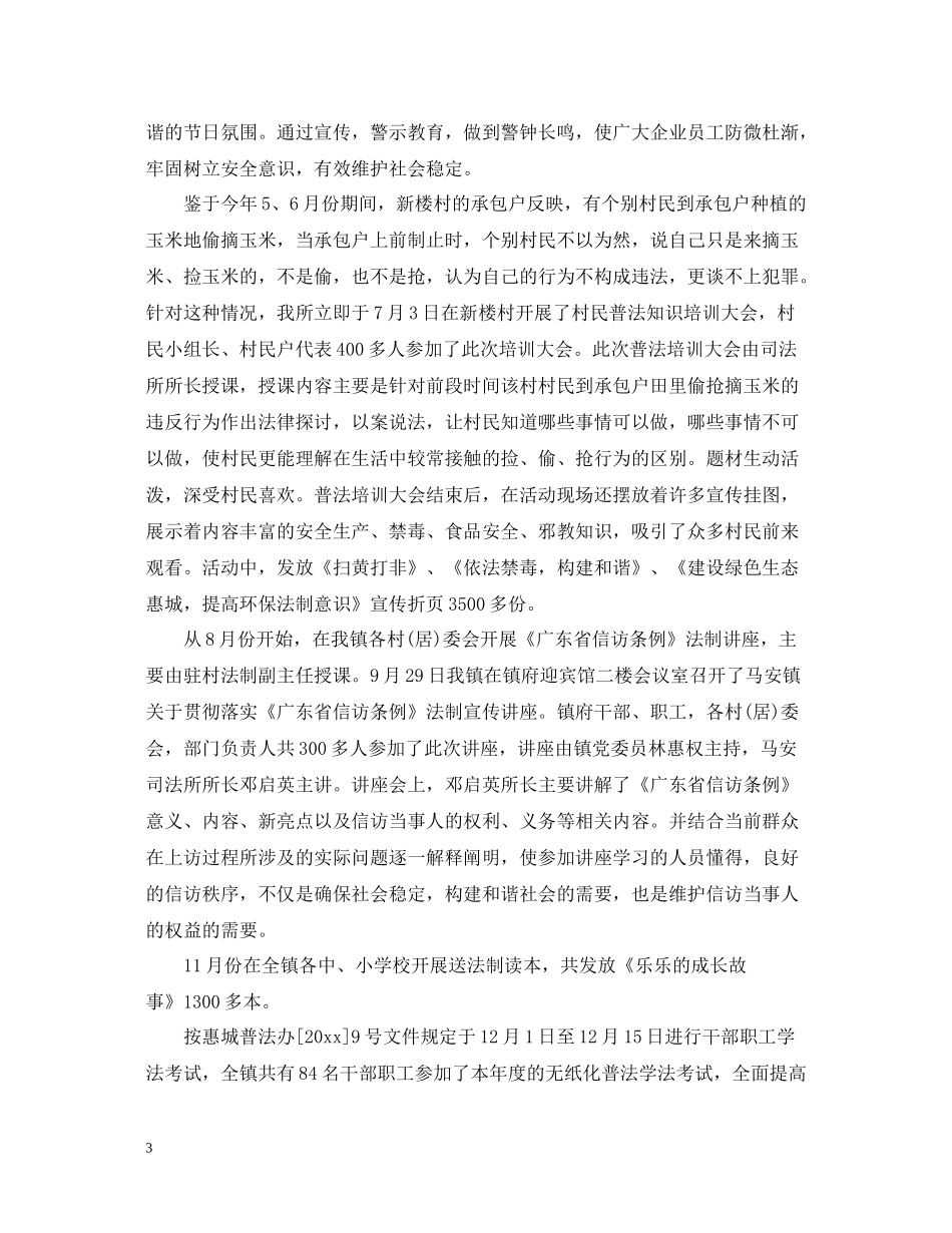 司法所工作个人总结报告_第3页