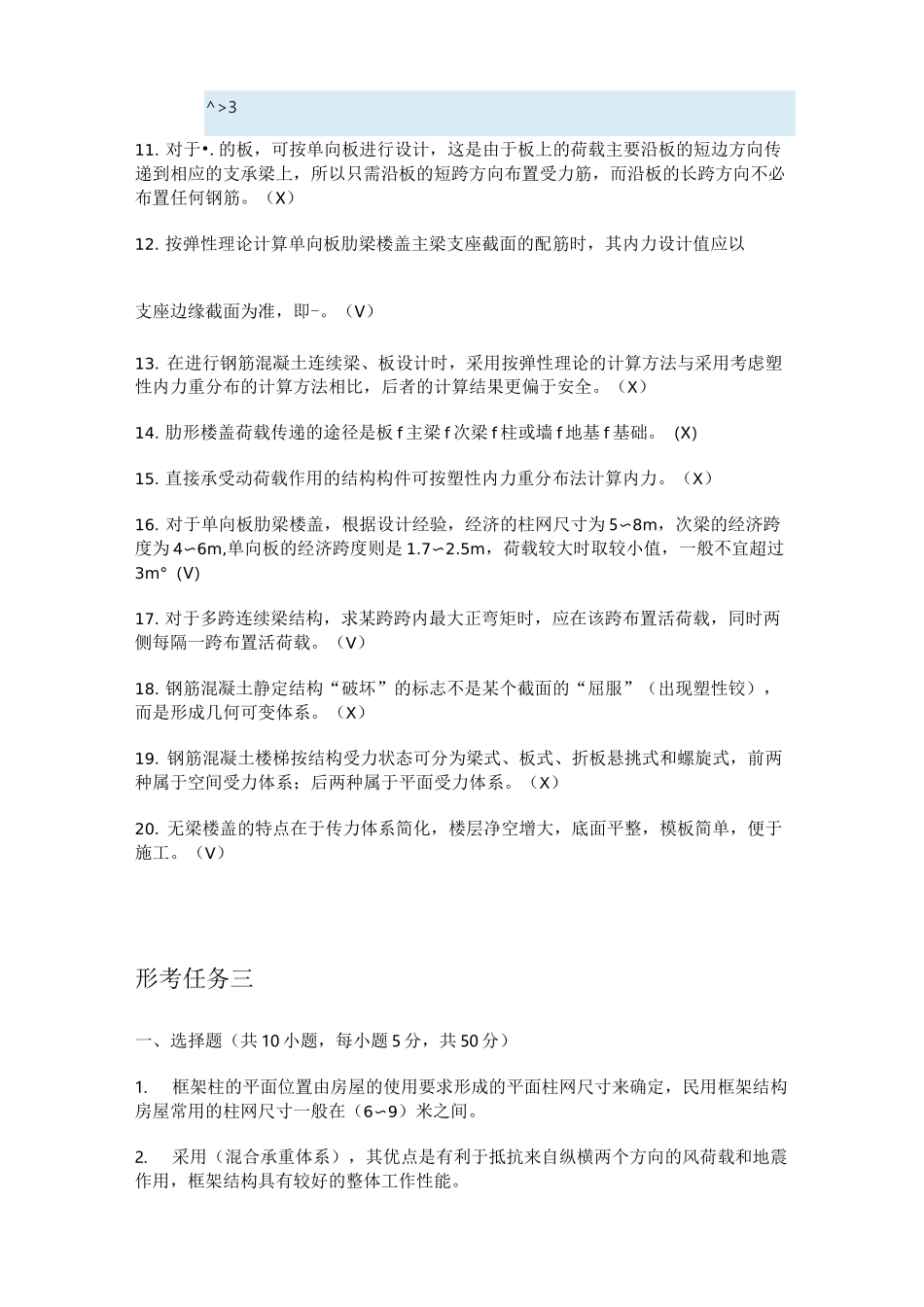 电大房屋建筑混凝土结构设计形考答案_第3页