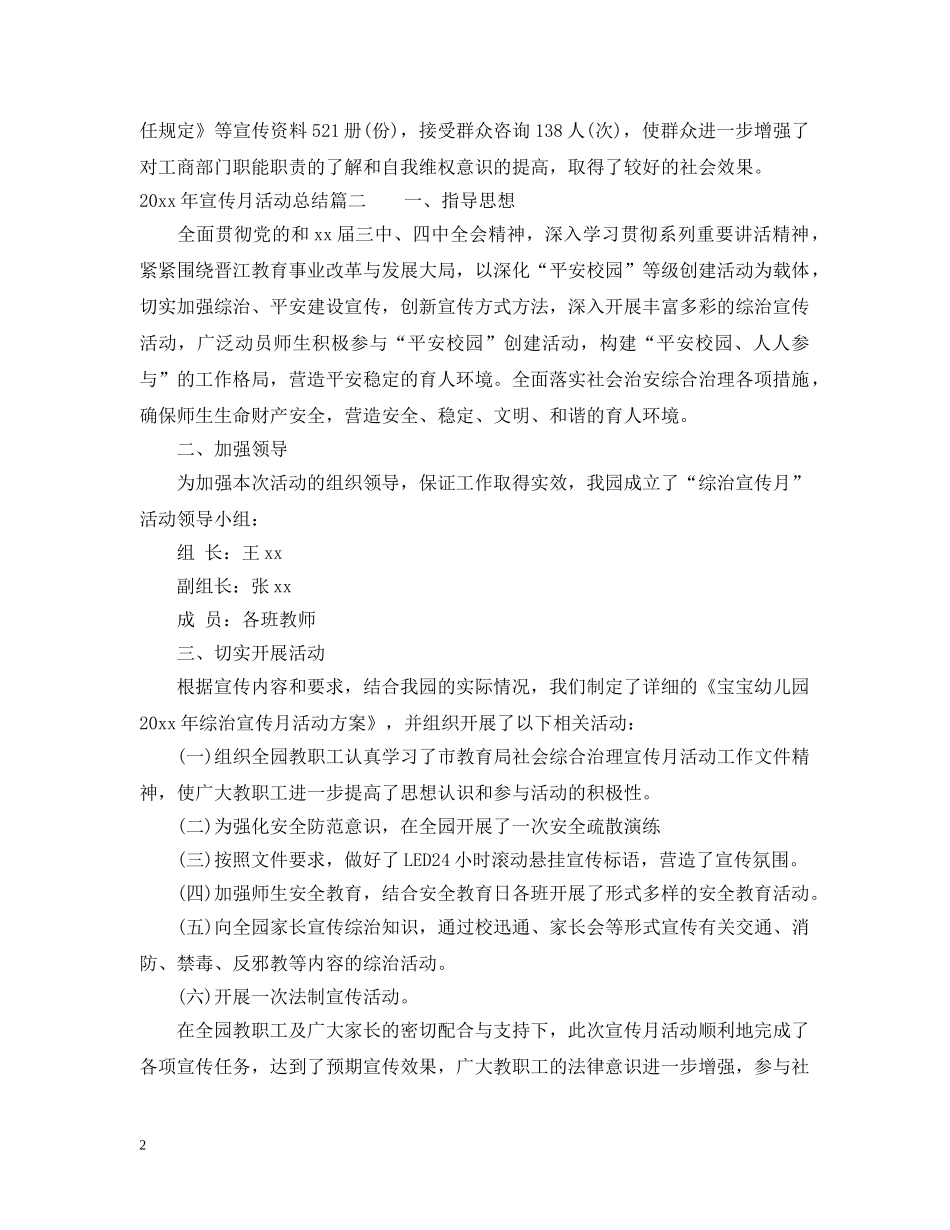2020年宣传月活动总结 _第2页