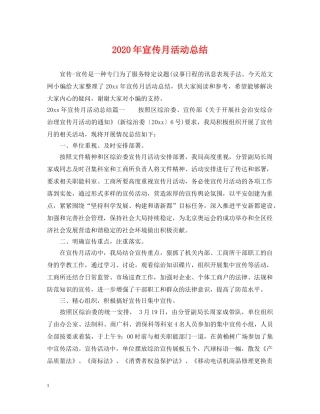 2020年宣传月活动总结 