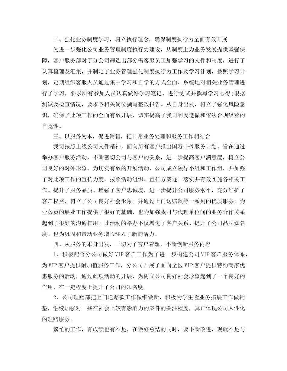 2020年客服部年度工作总结范文 _第2页