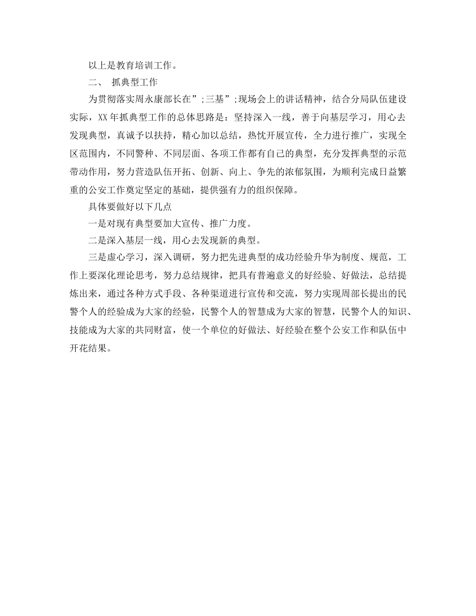 2020年宣传委员个人工作计划范文 _第3页