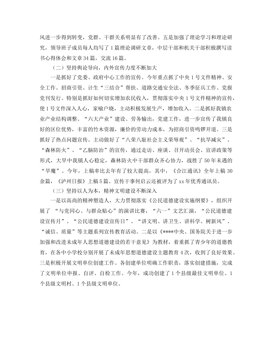 2020年宣传思想工作总结和2020年工作打算 _第2页