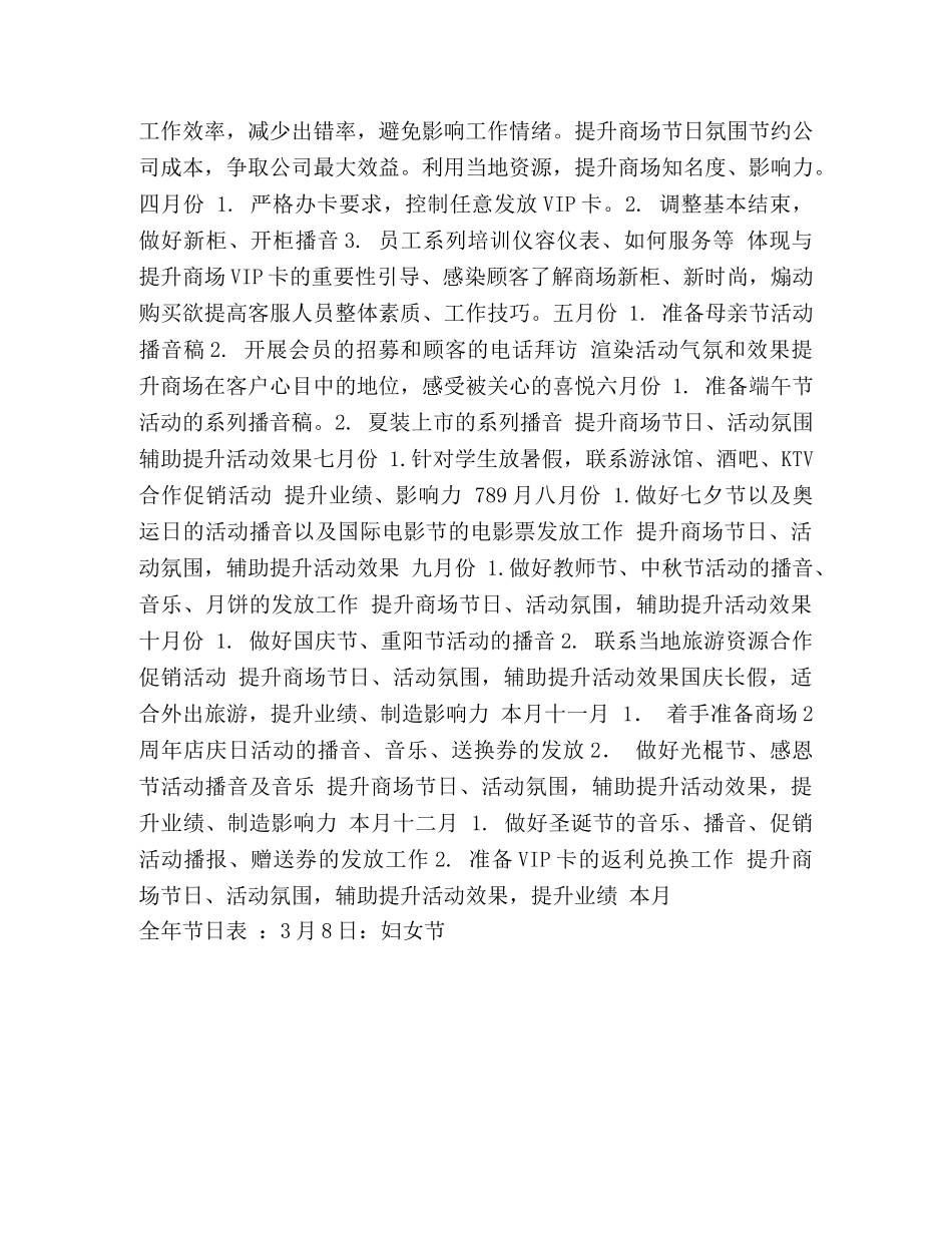 2020年客服部工作计划 _第2页