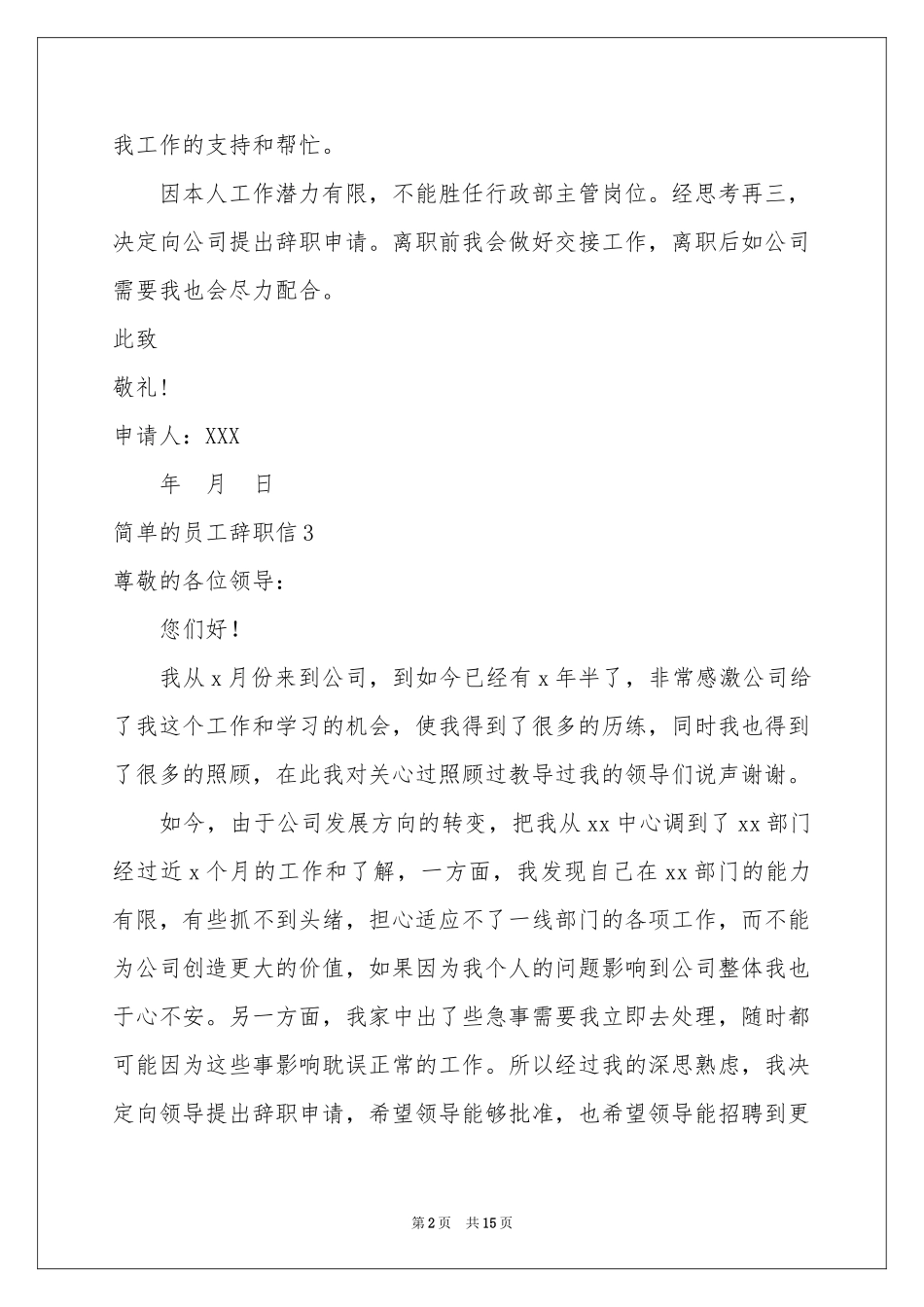 简单的员工辞职信_第2页