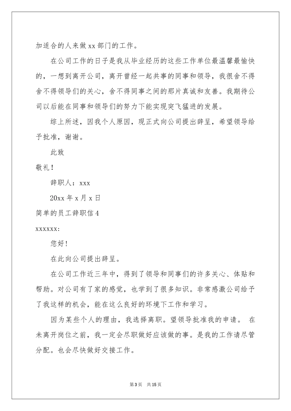 简单的员工辞职信_第3页
