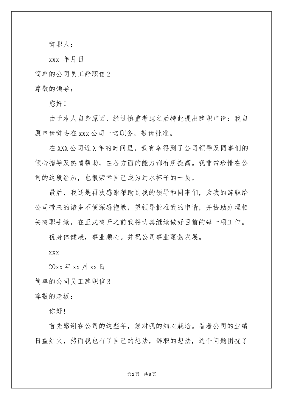 简单的公司员工辞职信_第2页