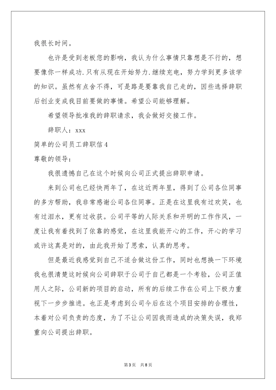 简单的公司员工辞职信_第3页