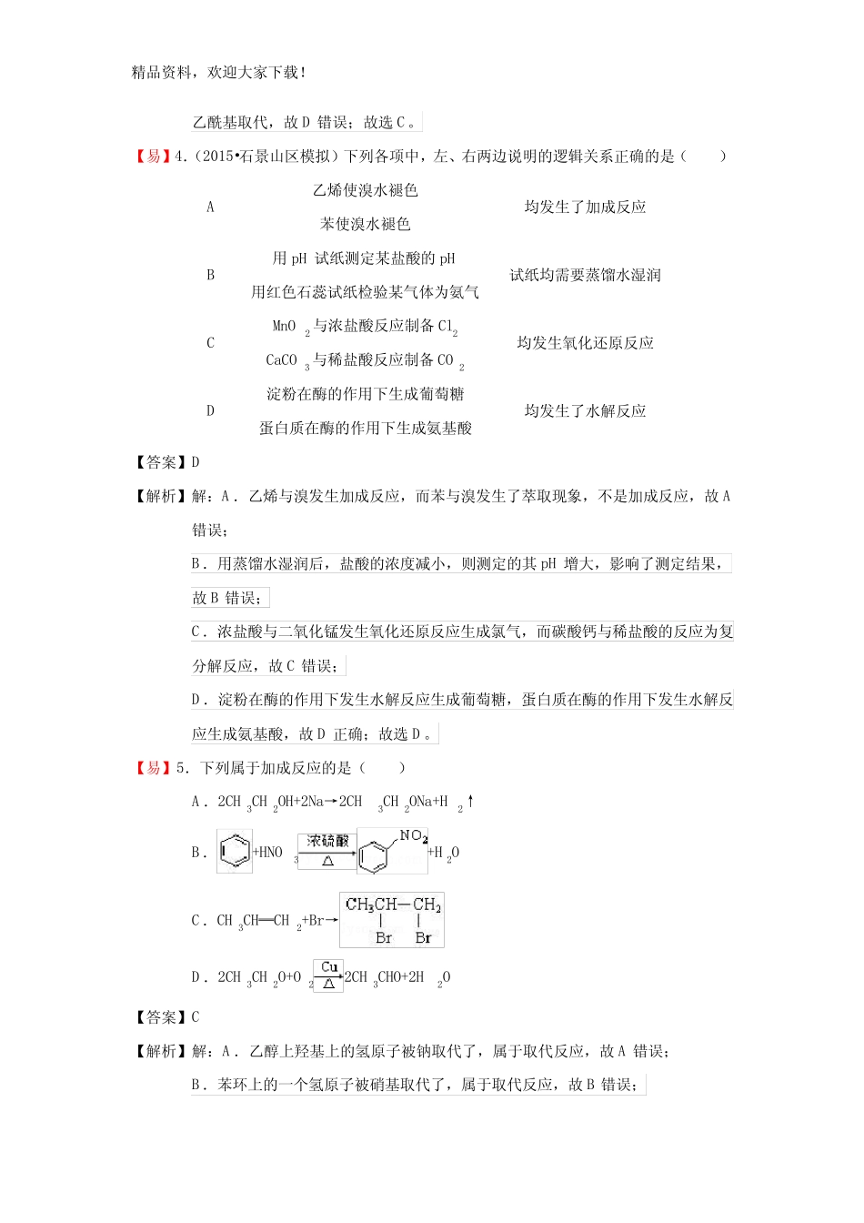 专题十五 烃及其衍生物的结构与性质]演练方阵教师版_第3页