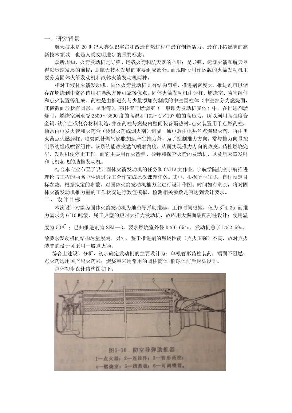 北航CATIA大作业实验报告分析 _第3页