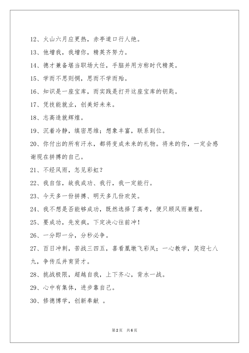 简单的励志标语集合94句_第2页