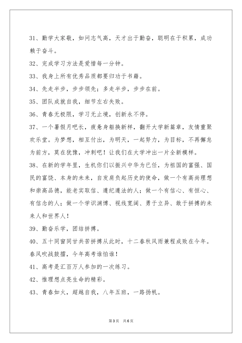 简单的励志标语集合94句_第3页