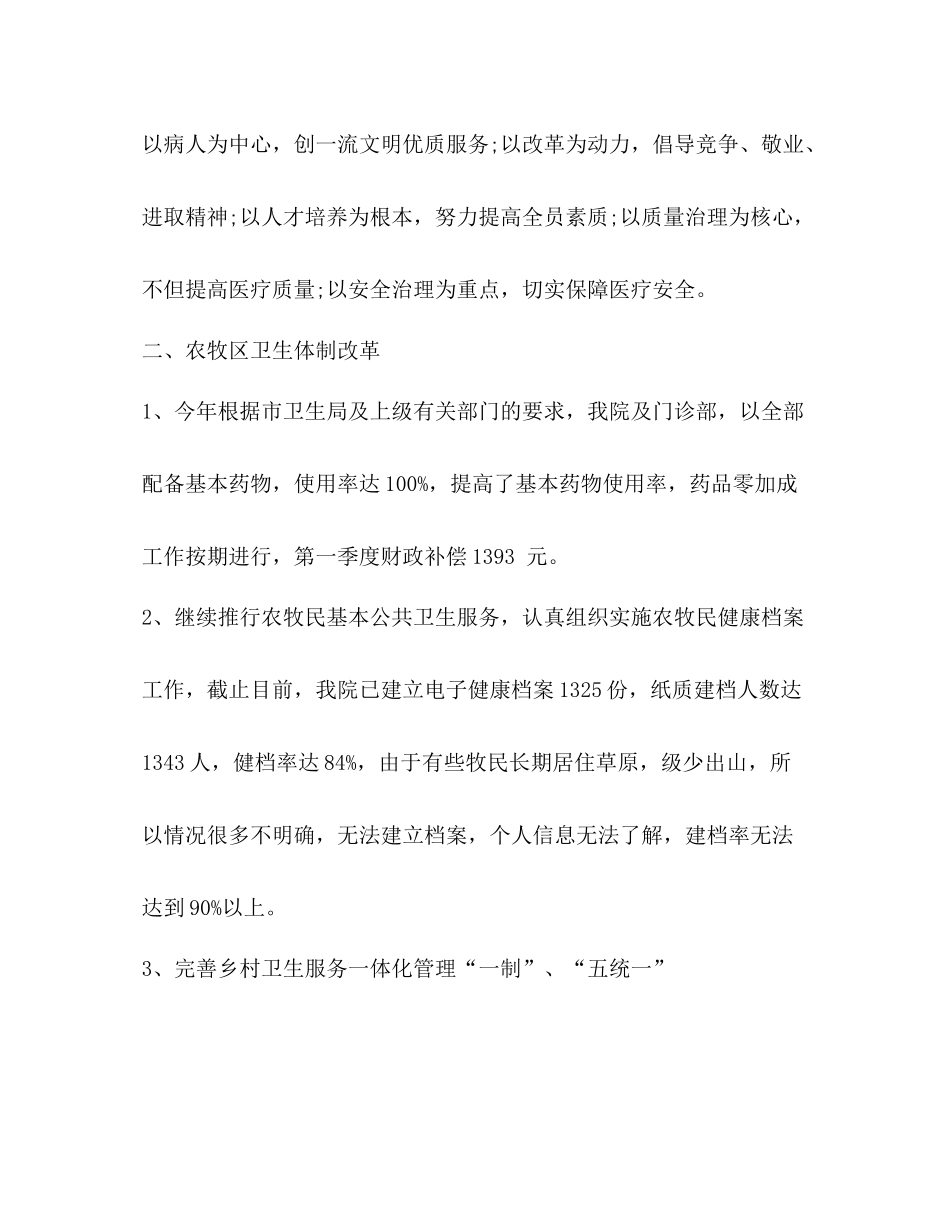 乡镇卫生院工作总结2_第2页