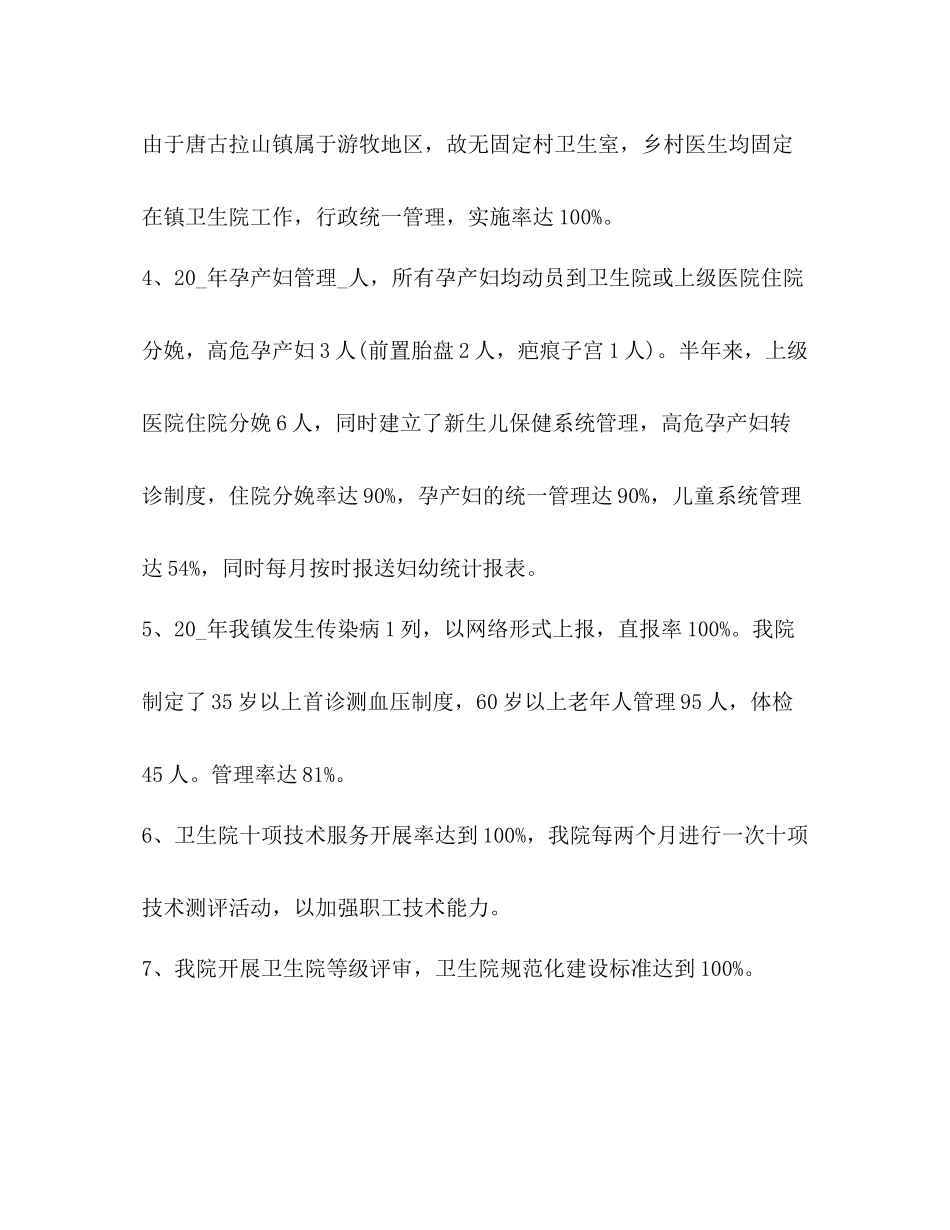 乡镇卫生院工作总结2_第3页