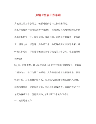 乡镇卫生院工作总结2