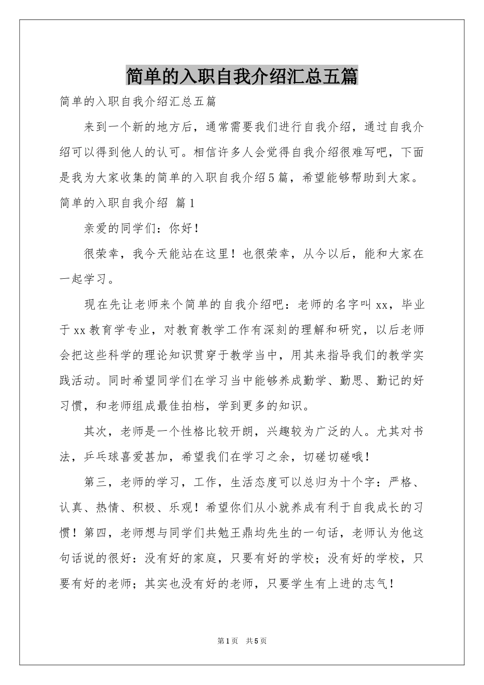 简单的入职自我介绍汇总五篇_第1页