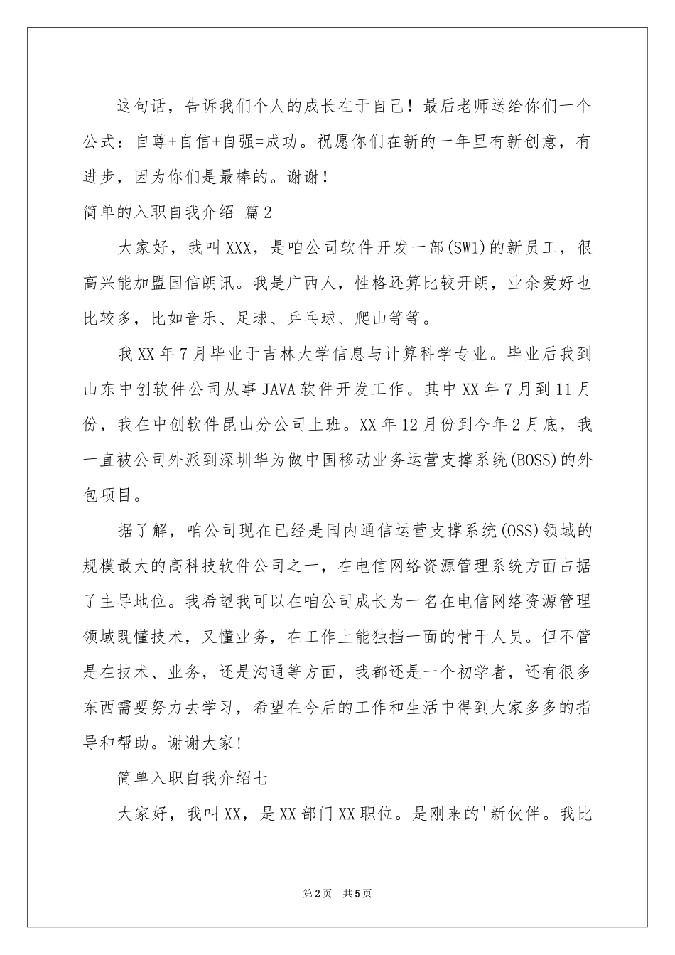简单的入职自我介绍汇总五篇_第2页