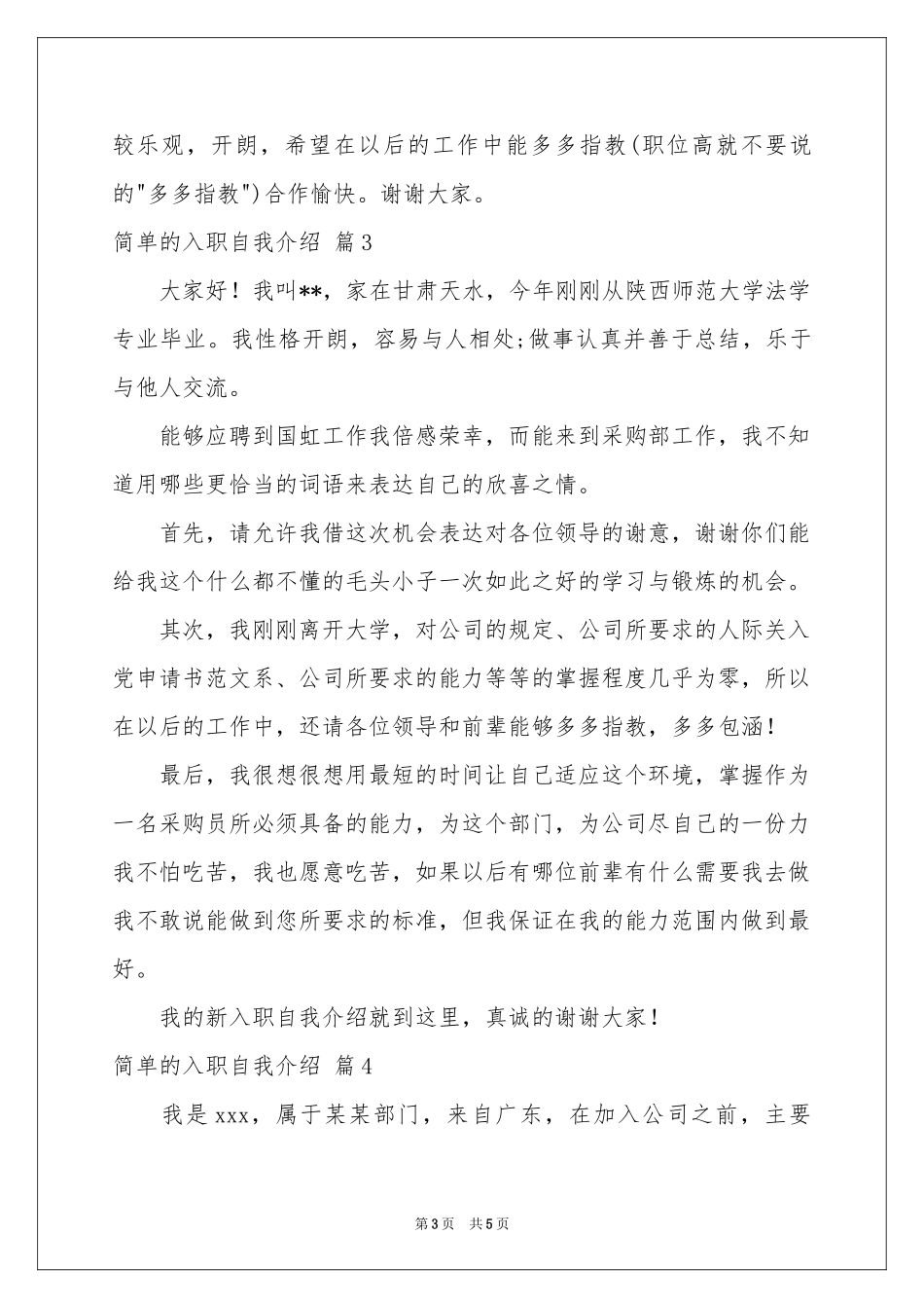 简单的入职自我介绍汇总五篇_第3页