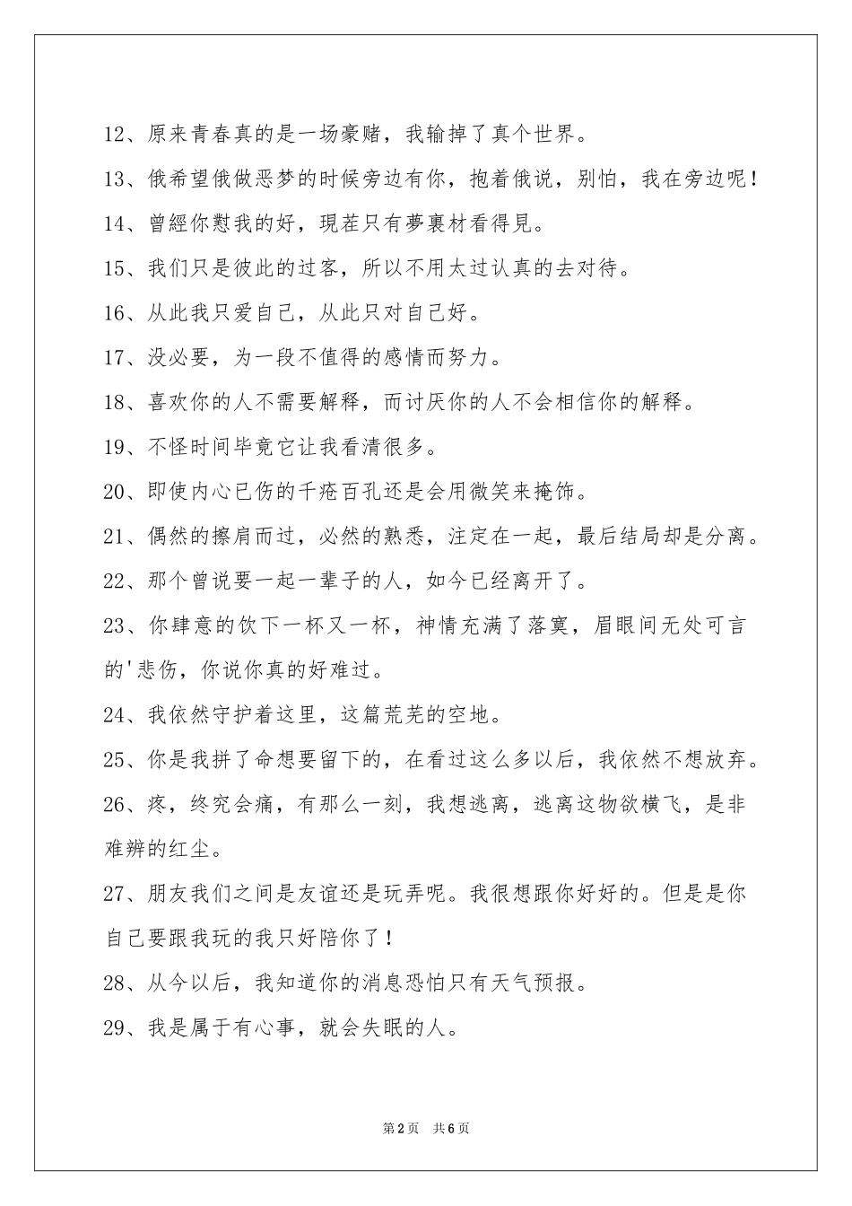 简单的伤心的签名锦集86条_第2页