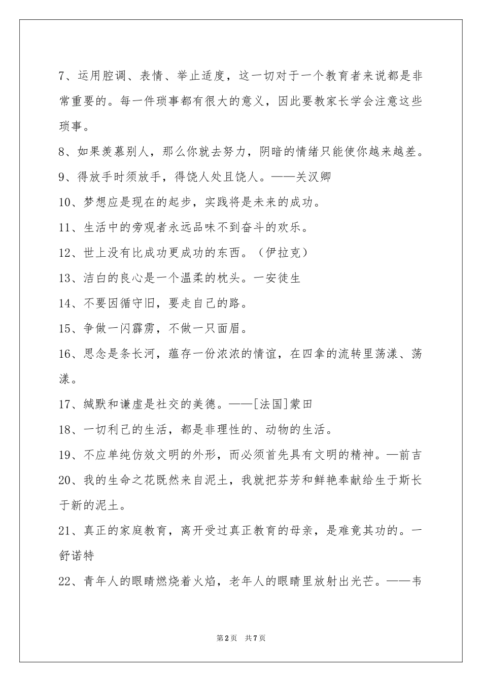 简单的人生格言警句75句_第2页