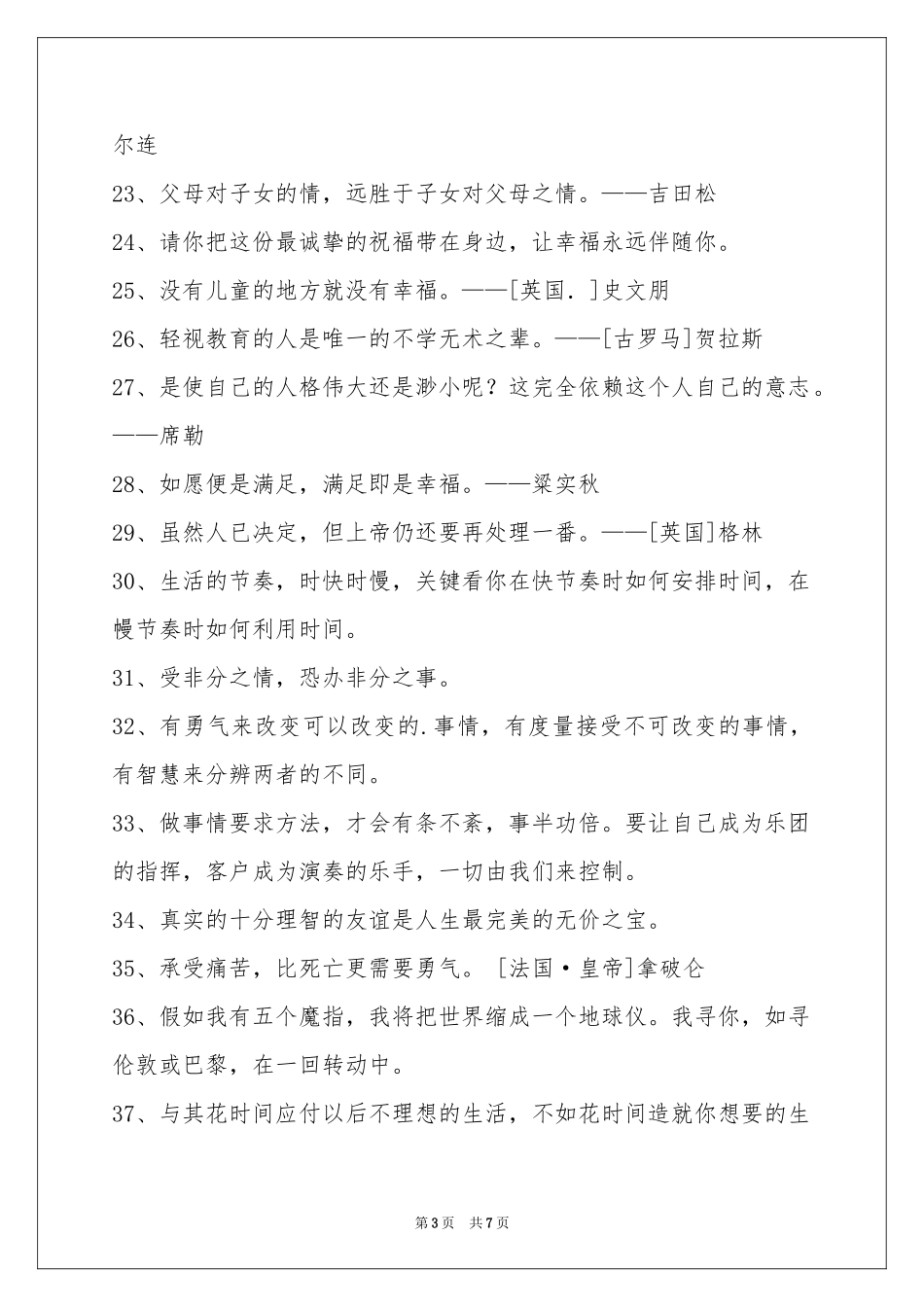 简单的人生格言警句75句_第3页