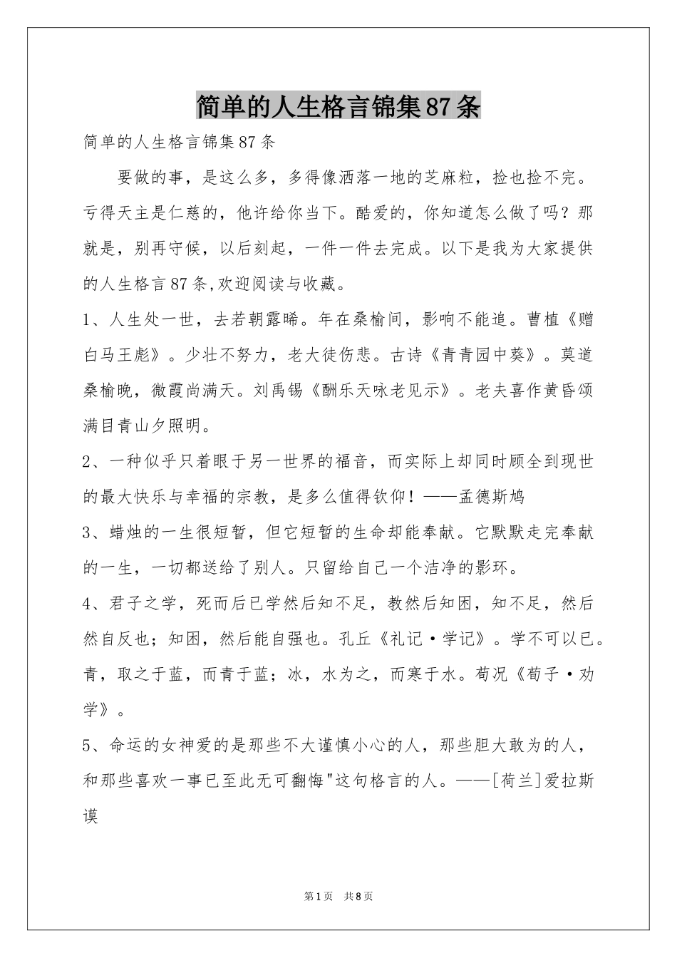简单的人生格言锦集87条_第1页