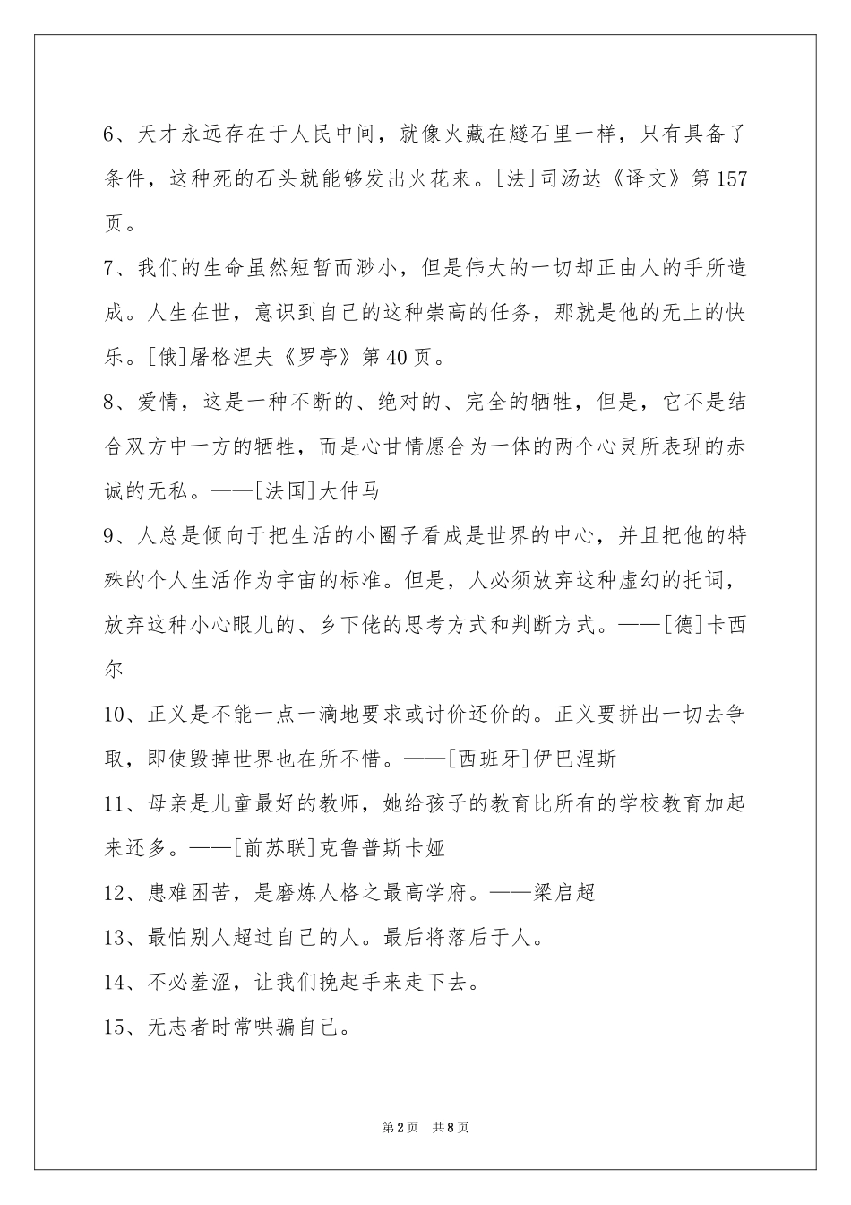 简单的人生格言锦集87条_第2页