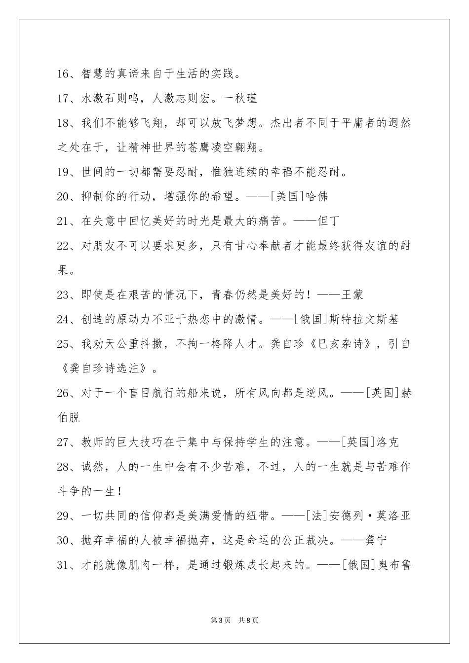 简单的人生格言锦集87条_第3页