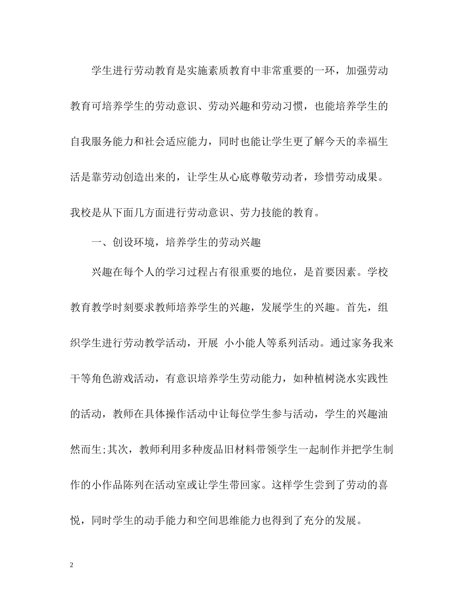 劳动教育工作总结学校_第2页